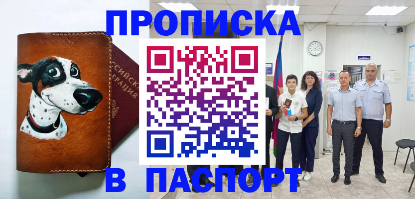 прописка ребенка в Данкове