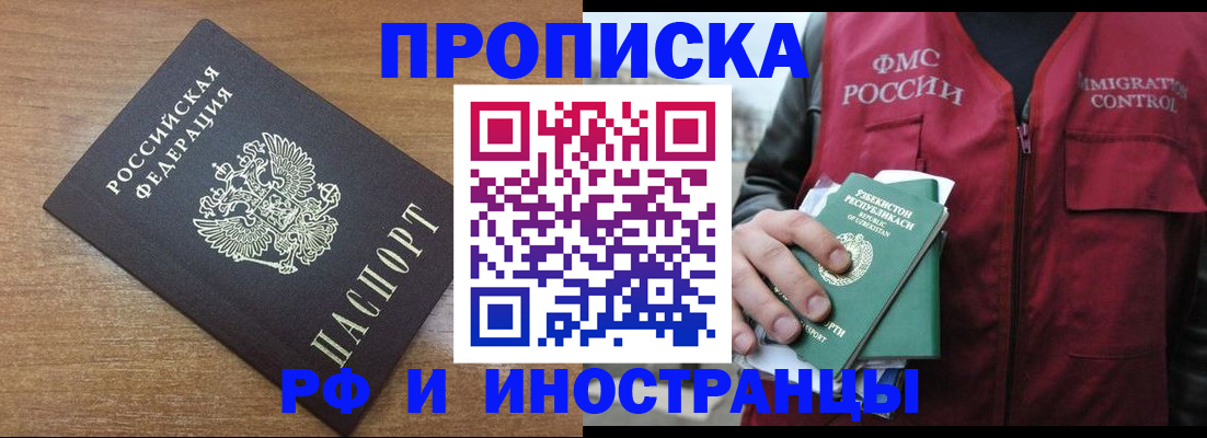 прописка ребенка в Данкове